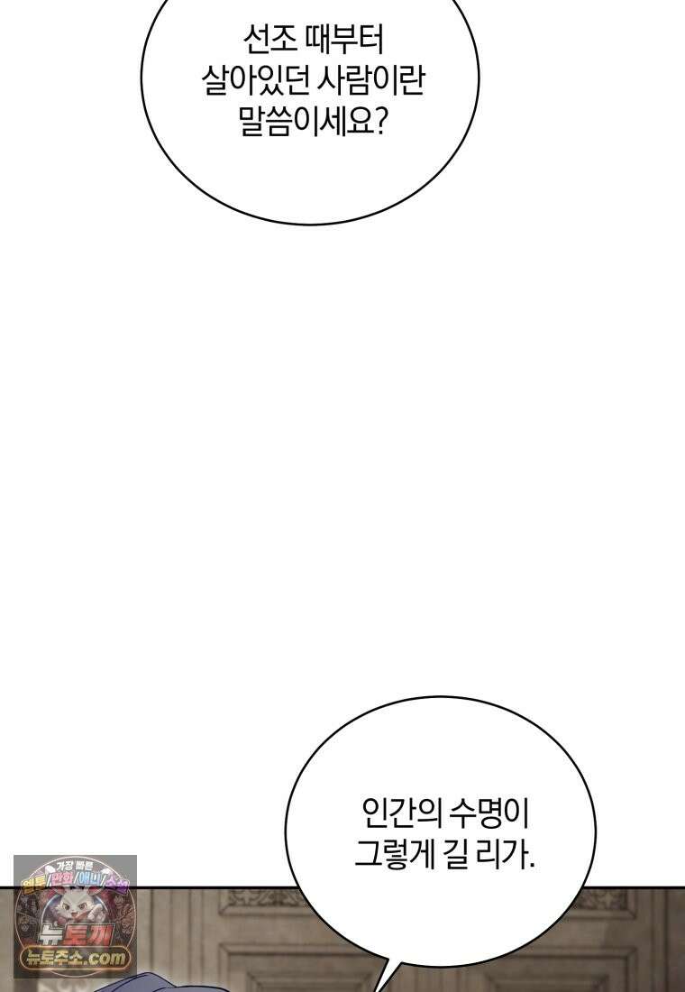 여보, 그건 당신의 오해 같은데요 63화 86