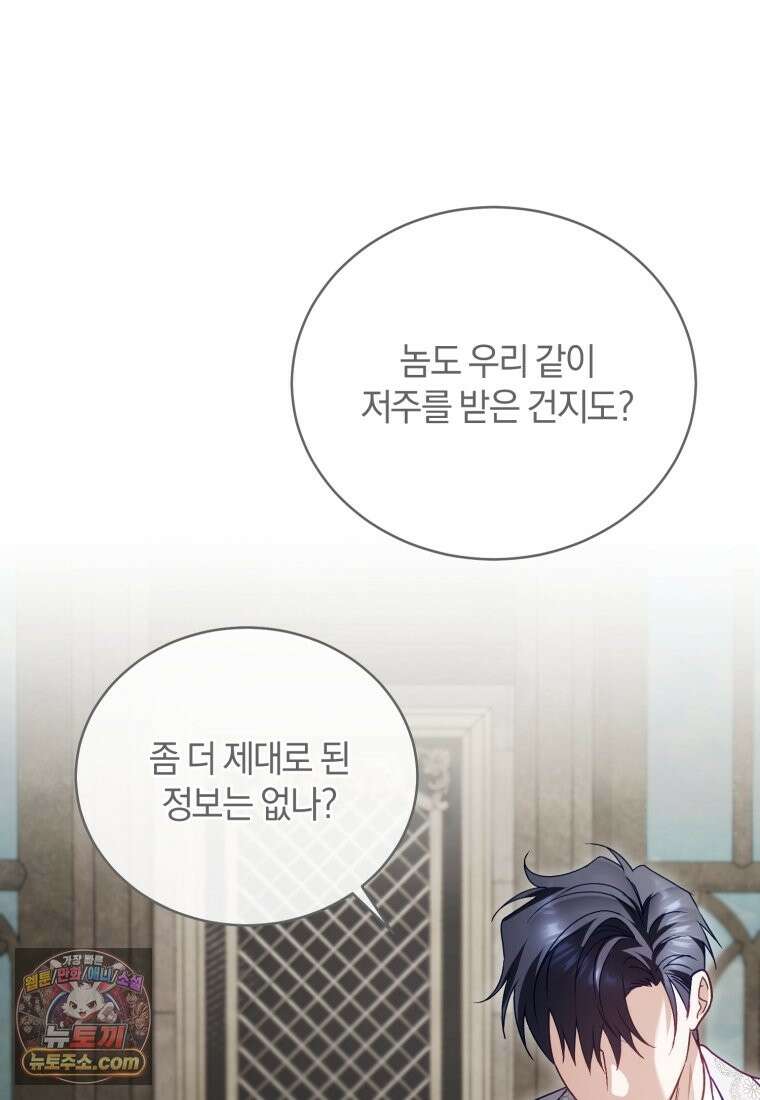 여보, 그건 당신의 오해 같은데요 63화 88