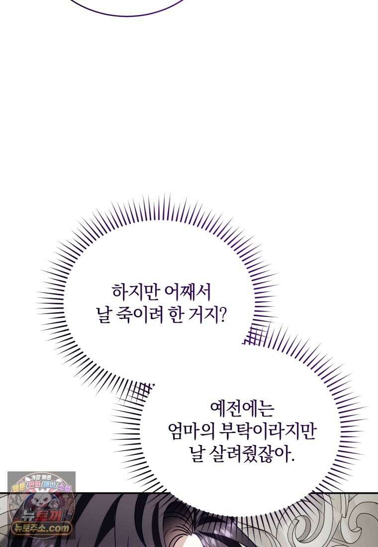 여보, 그건 당신의 오해 같은데요 63화 90