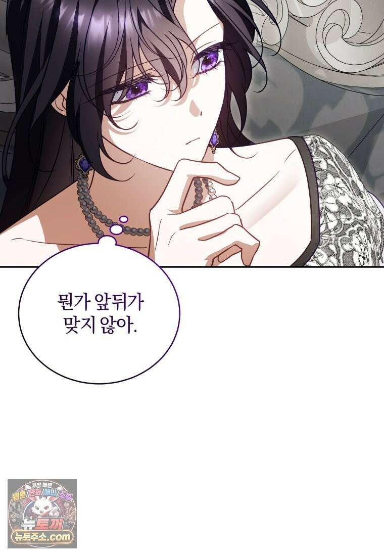 여보, 그건 당신의 오해 같은데요 63화 91