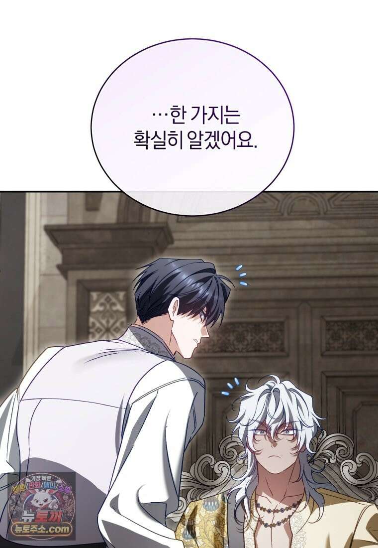 여보, 그건 당신의 오해 같은데요 63화 92