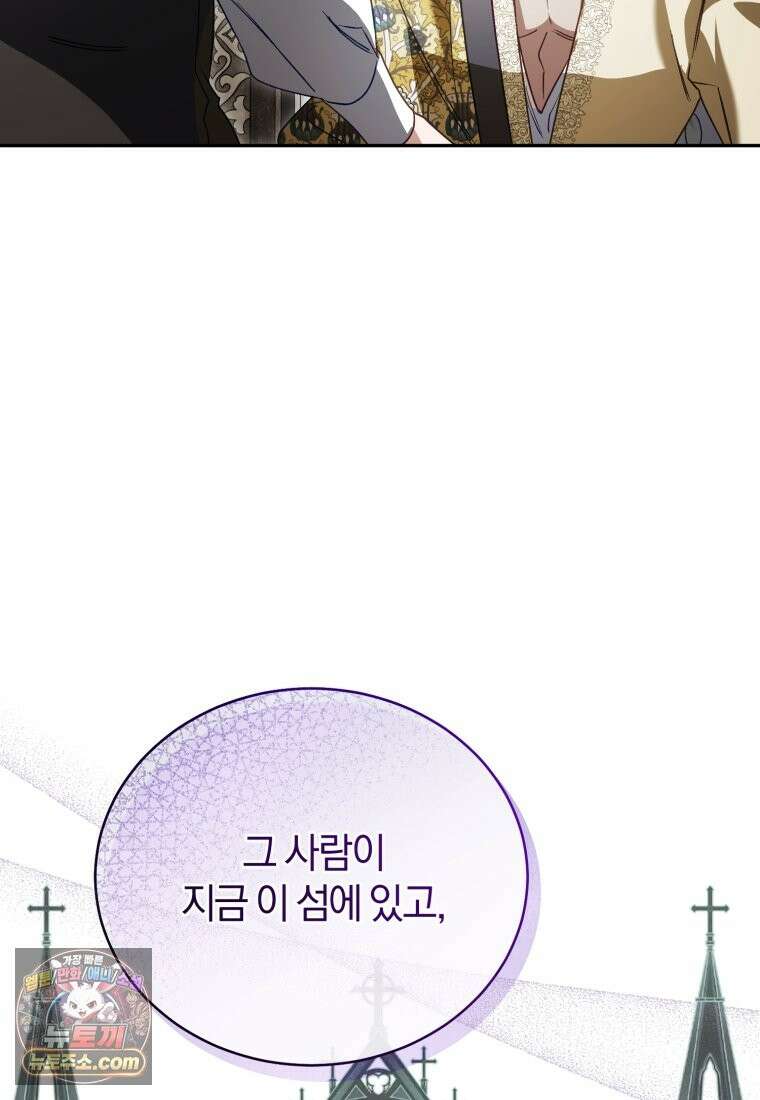 여보, 그건 당신의 오해 같은데요 63화 93