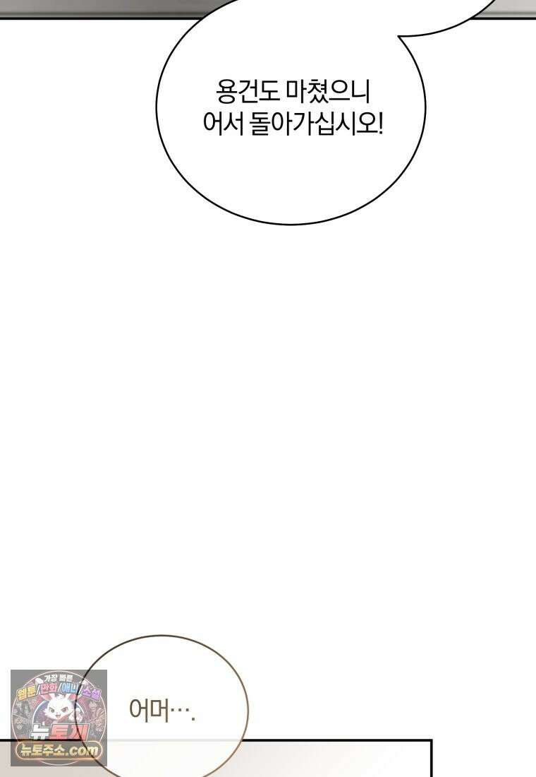 여보, 그건 당신의 오해 같은데요 63화 97