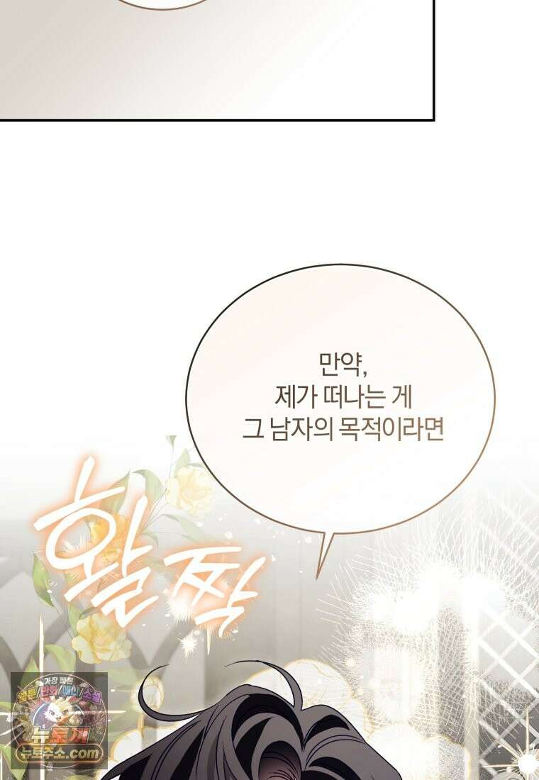여보, 그건 당신의 오해 같은데요 63화 98