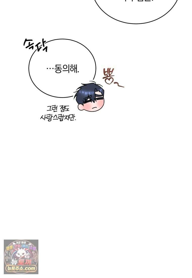 여보, 그건 당신의 오해 같은데요 63화 102