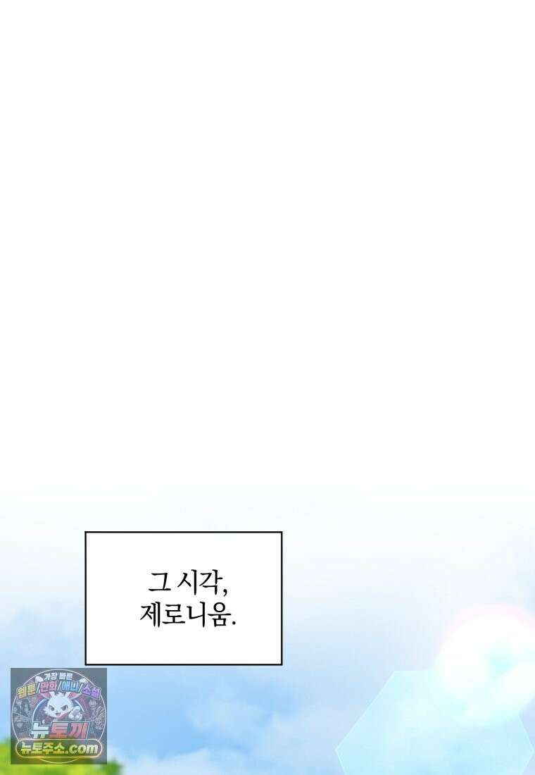 여보, 그건 당신의 오해 같은데요 63화 103