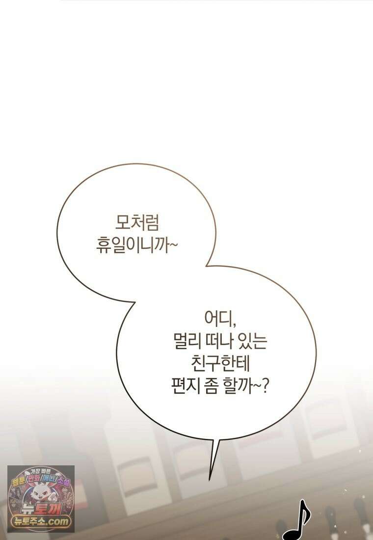 여보, 그건 당신의 오해 같은데요 63화 106
