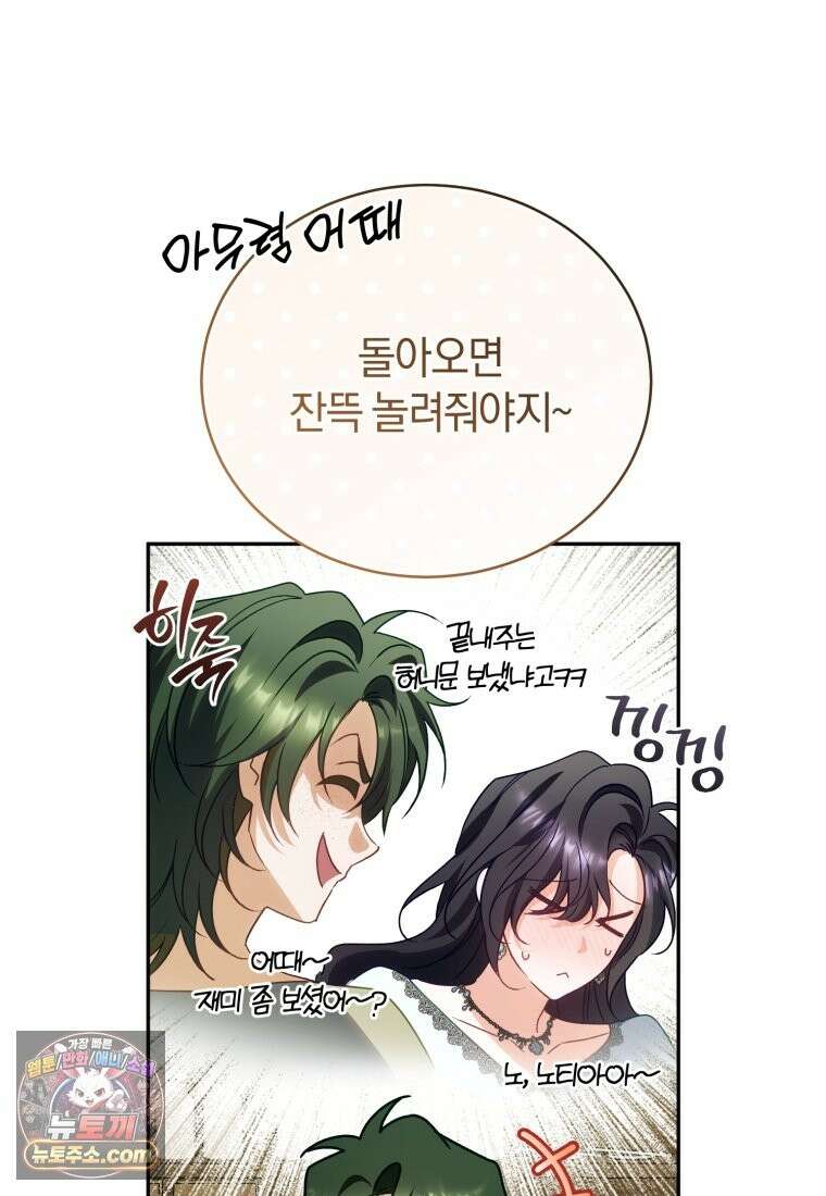 여보, 그건 당신의 오해 같은데요 63화 110