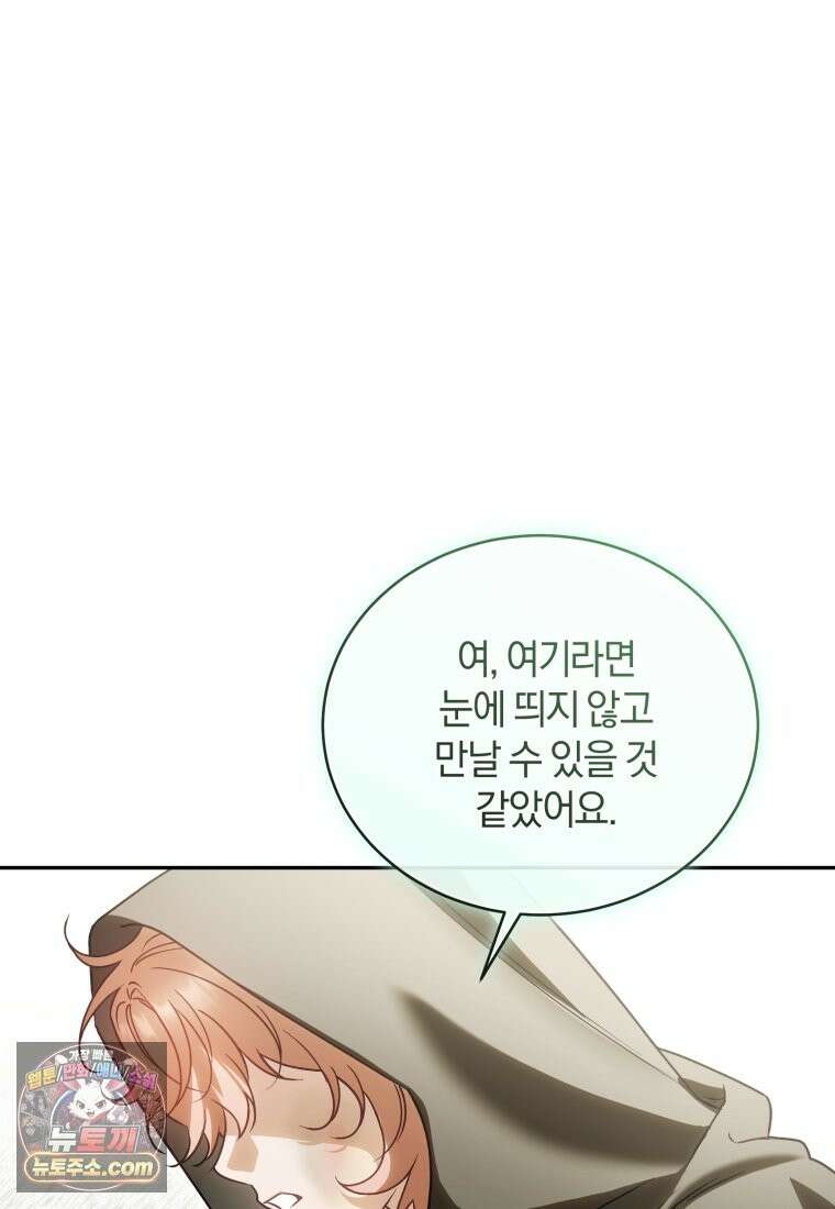 여보, 그건 당신의 오해 같은데요 63화 116