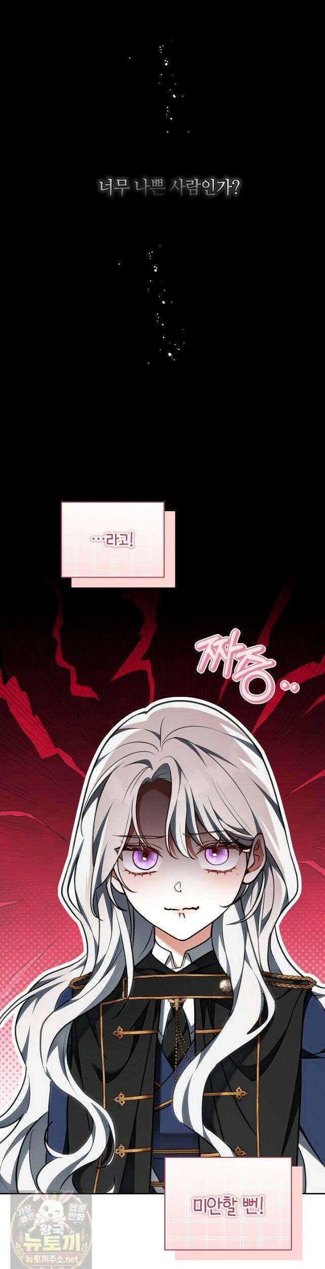 스토커 공녀 41화 3