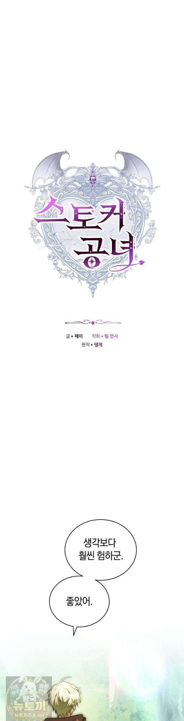 스토커 공녀 41화 4