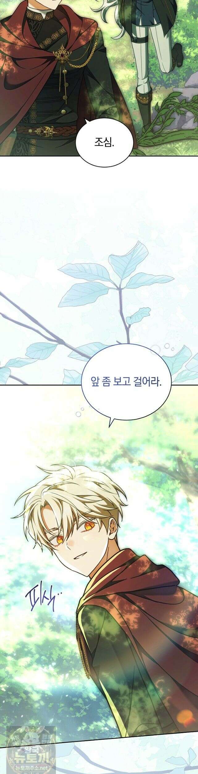 스토커 공녀 41화 6