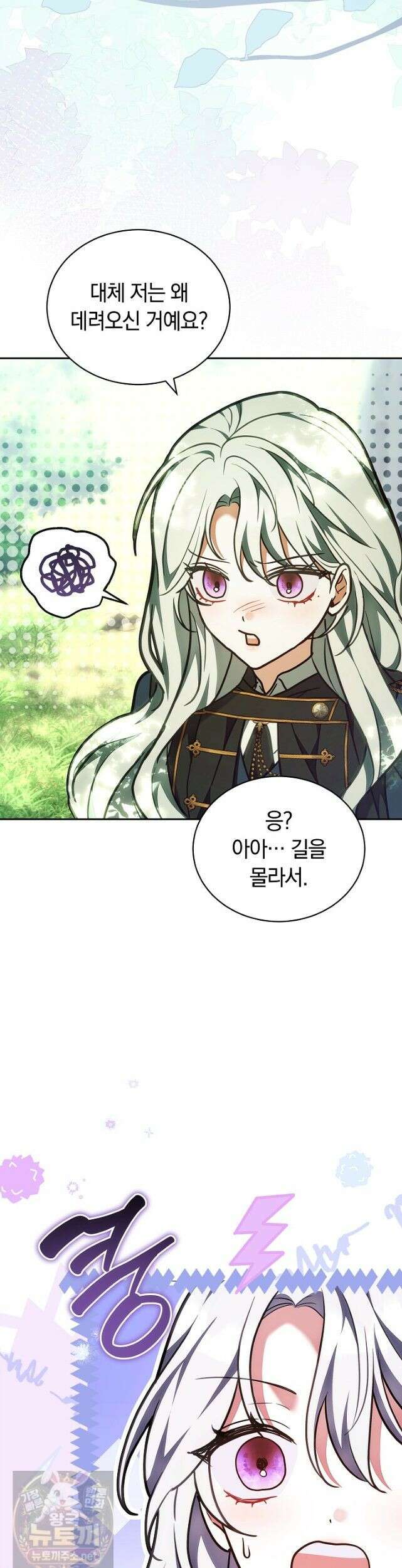 스토커 공녀 41화 7