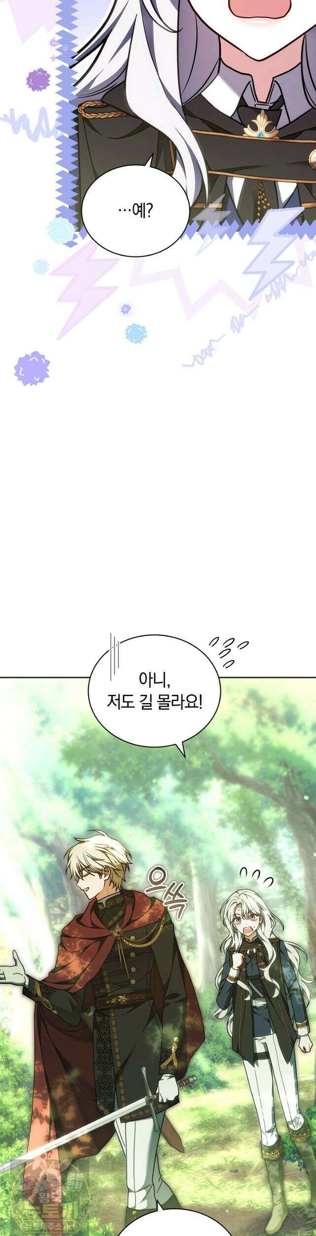 스토커 공녀 41화 8