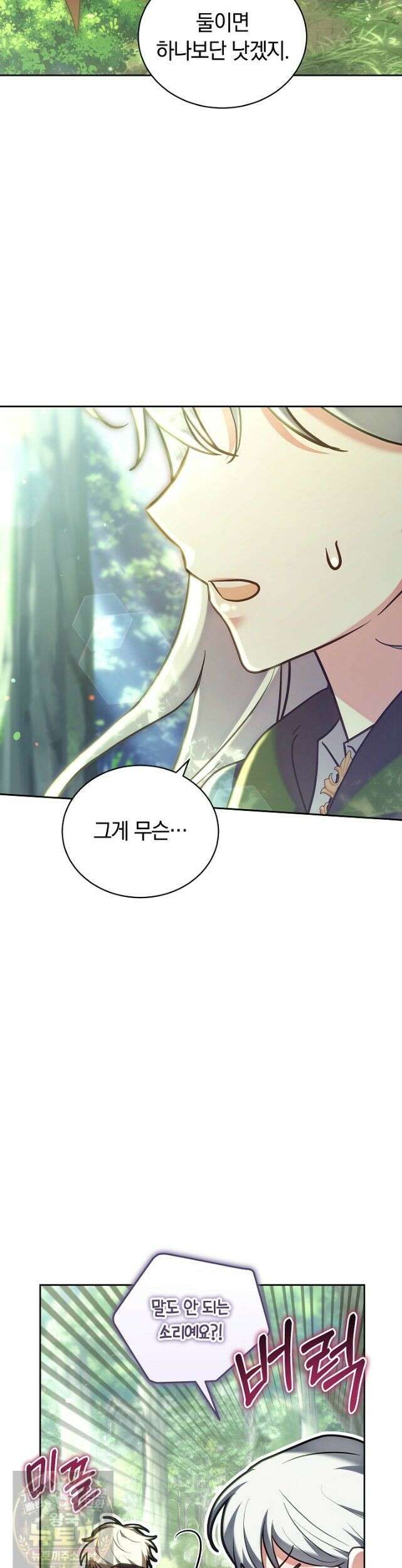 스토커 공녀 41화 9