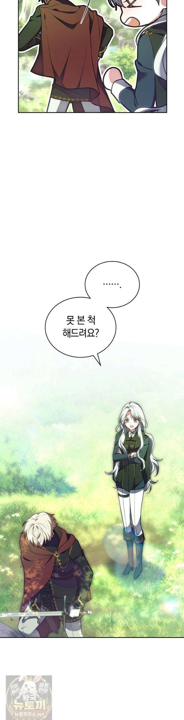 스토커 공녀 41화 10
