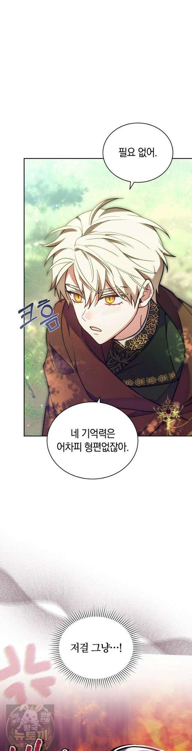 스토커 공녀 41화 11