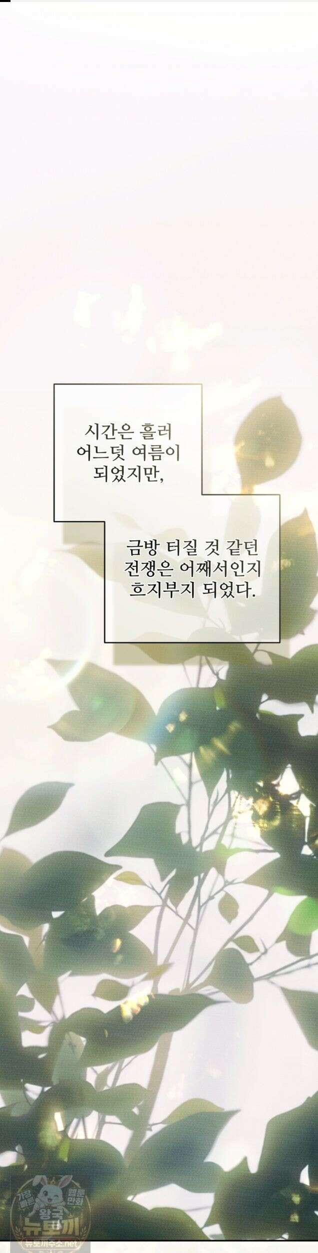 마왕의 아이로 살아남는 법 135화 1
