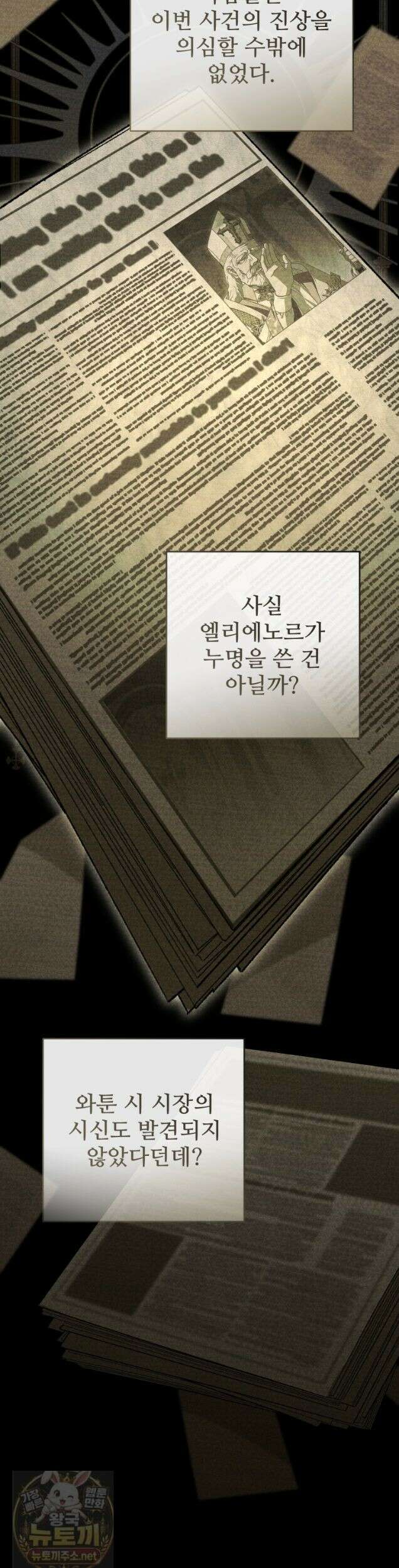 마왕의 아이로 살아남는 법 135화 3