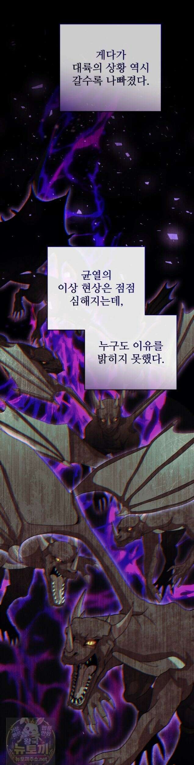 마왕의 아이로 살아남는 법 135화 4