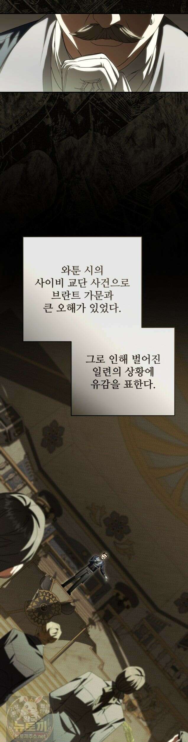 마왕의 아이로 살아남는 법 135화 7