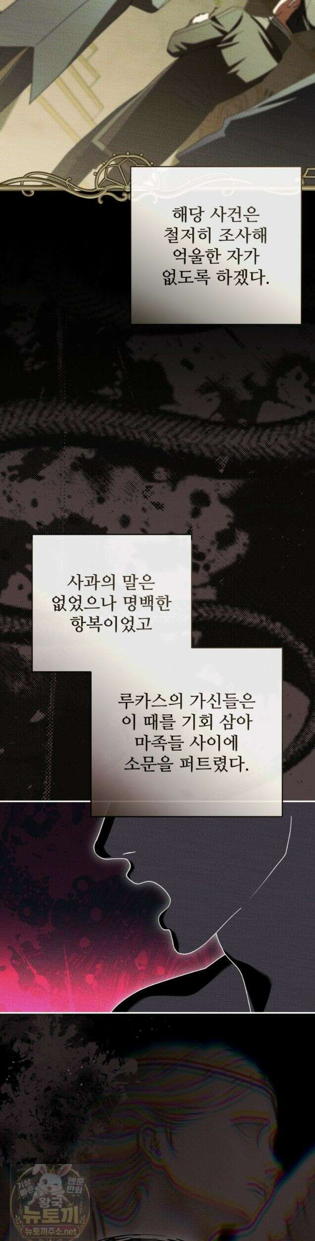 마왕의 아이로 살아남는 법 135화 8