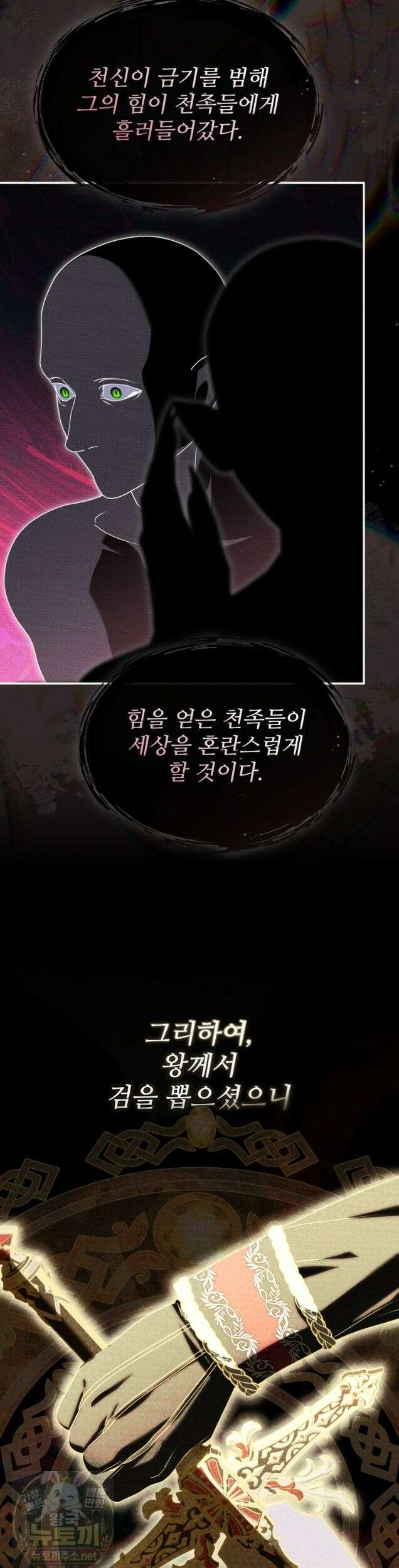 마왕의 아이로 살아남는 법 135화 9