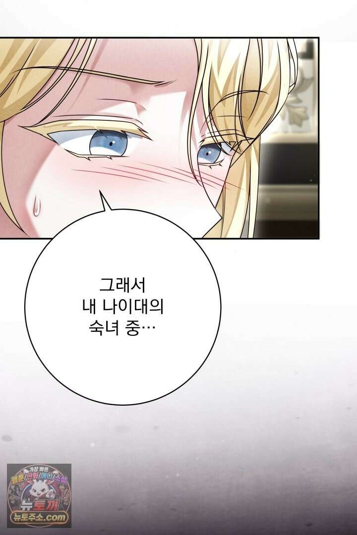 새벽의 소네트 32화 8