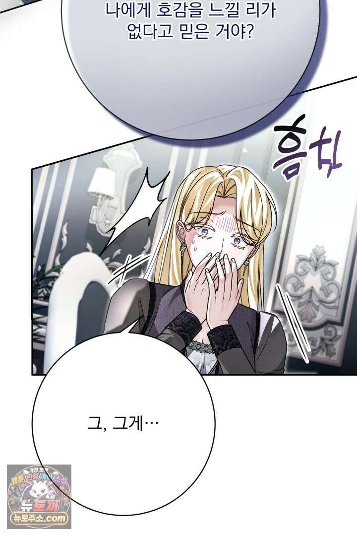 새벽의 소네트 32화 15