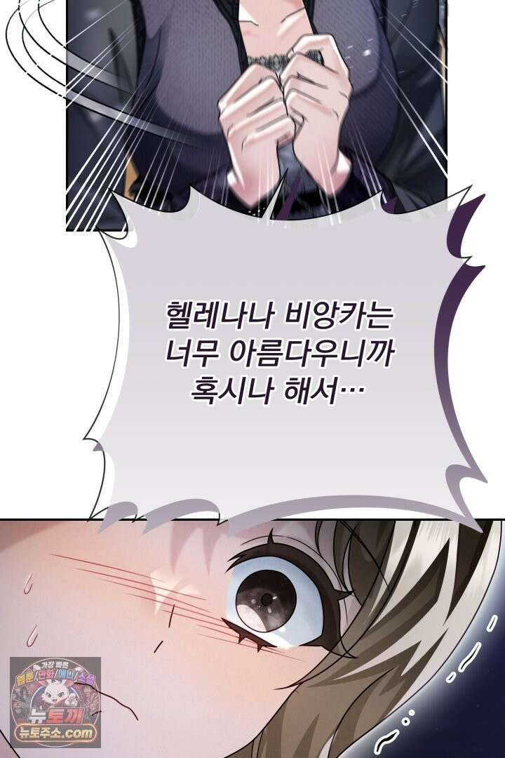 새벽의 소네트 32화 17