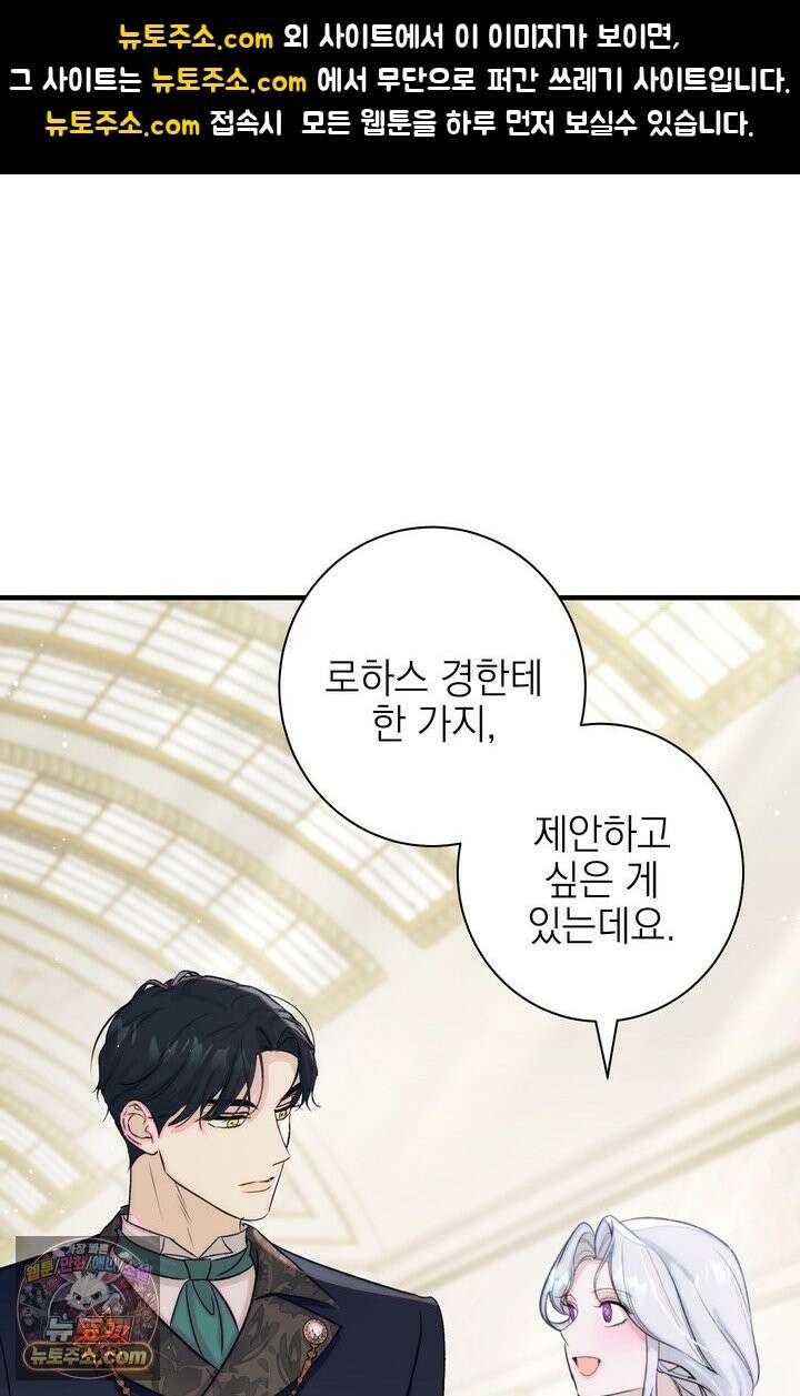 황제와 비밀 연애 중인데 나는 그걸 몰라 23화 1