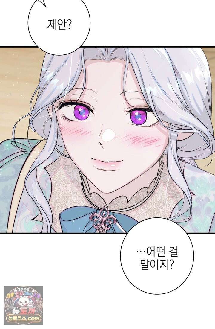 황제와 비밀 연애 중인데 나는 그걸 몰라 23화 3