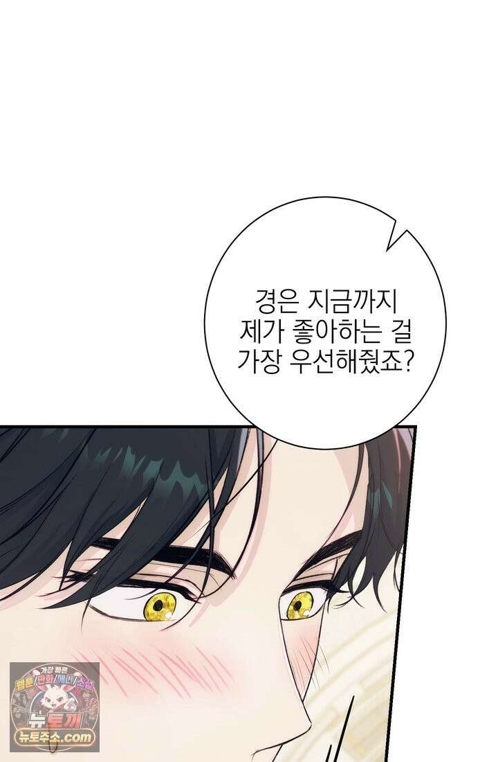 황제와 비밀 연애 중인데 나는 그걸 몰라 23화 4