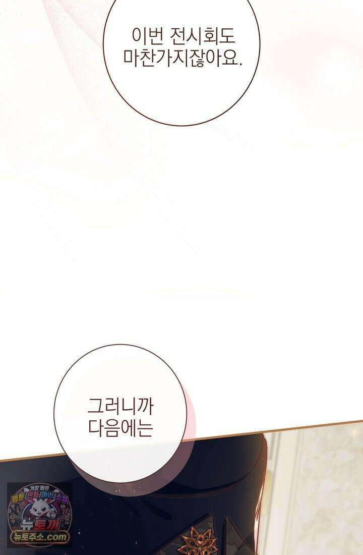 황제와 비밀 연애 중인데 나는 그걸 몰라 23화 8