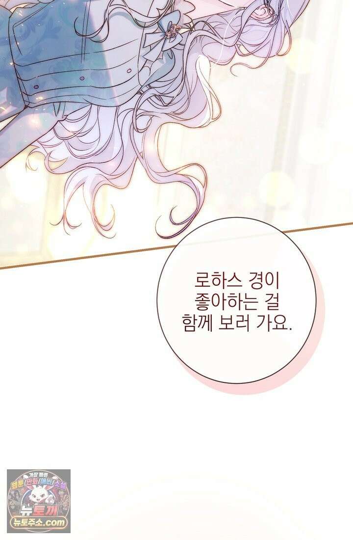 황제와 비밀 연애 중인데 나는 그걸 몰라 23화 10