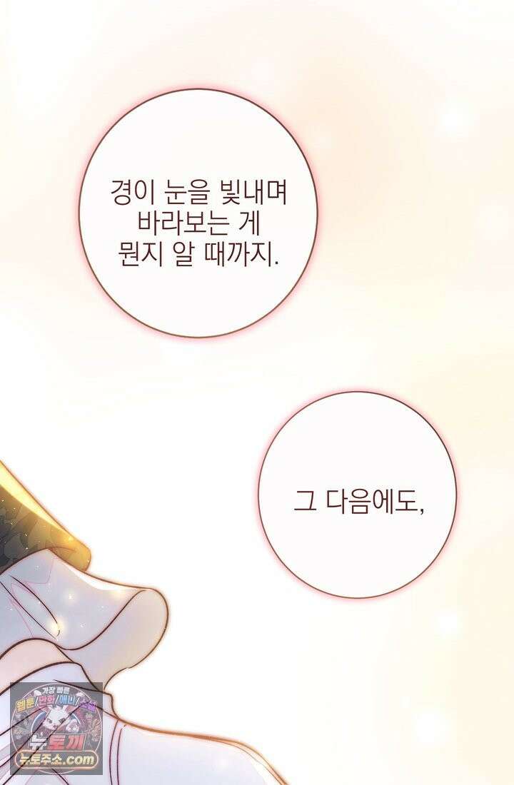 황제와 비밀 연애 중인데 나는 그걸 몰라 23화 11