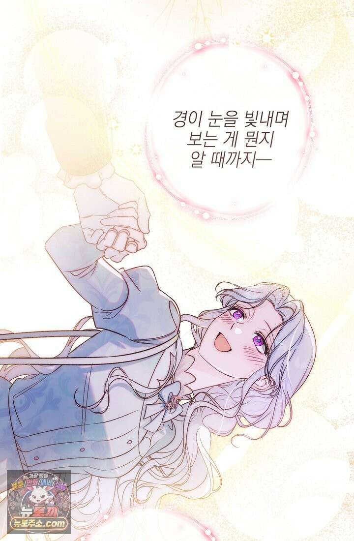 황제와 비밀 연애 중인데 나는 그걸 몰라 23화 25
