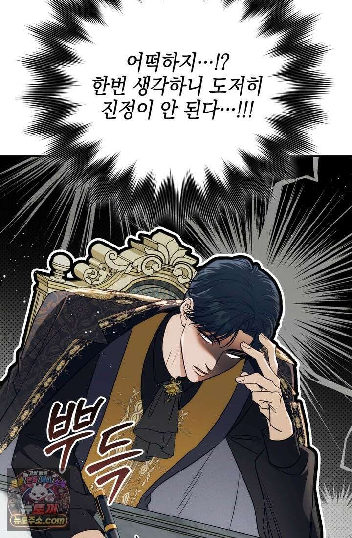 황제와 비밀 연애 중인데 나는 그걸 몰라 23화 29