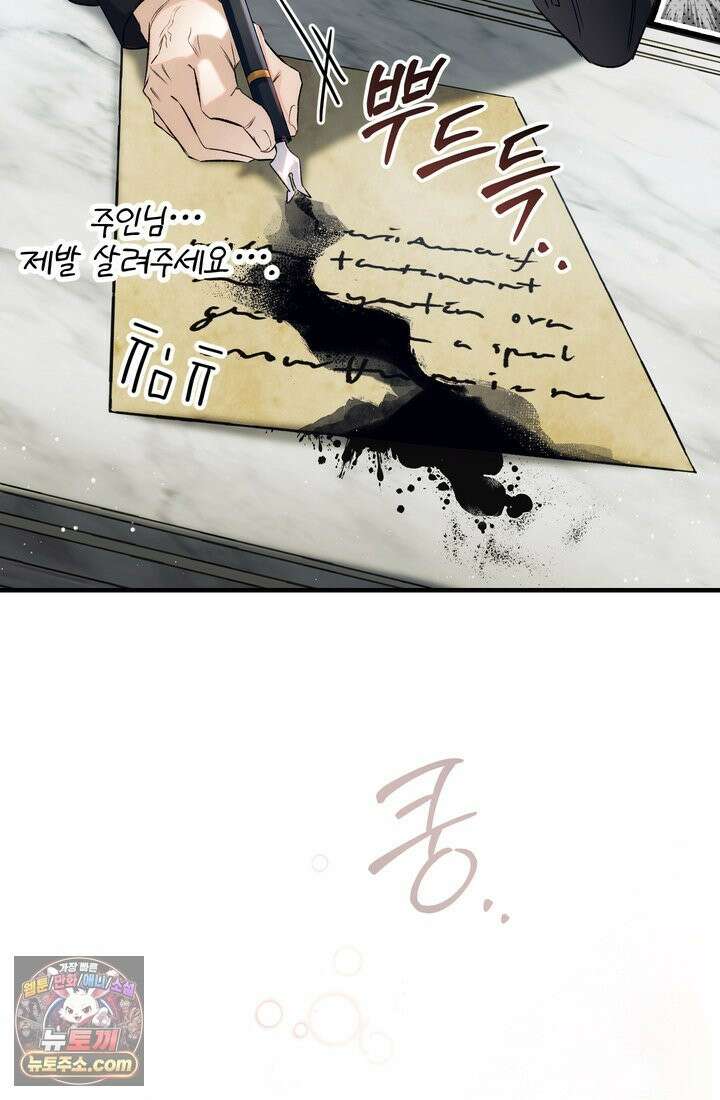 황제와 비밀 연애 중인데 나는 그걸 몰라 23화 30