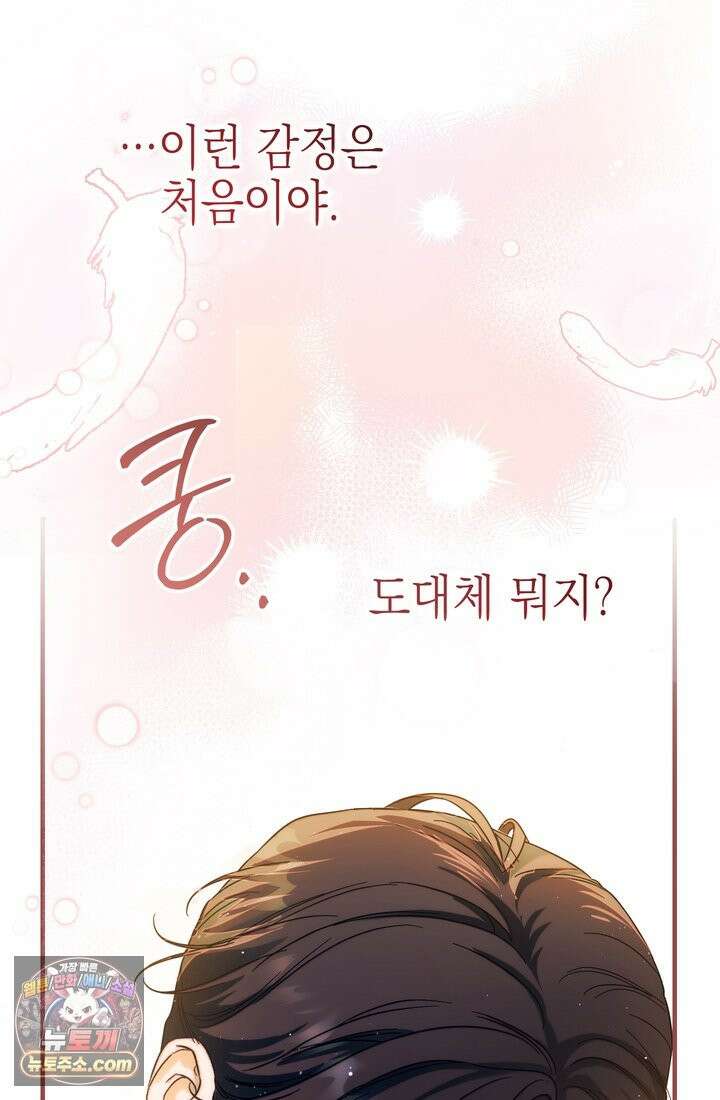 황제와 비밀 연애 중인데 나는 그걸 몰라 23화 31