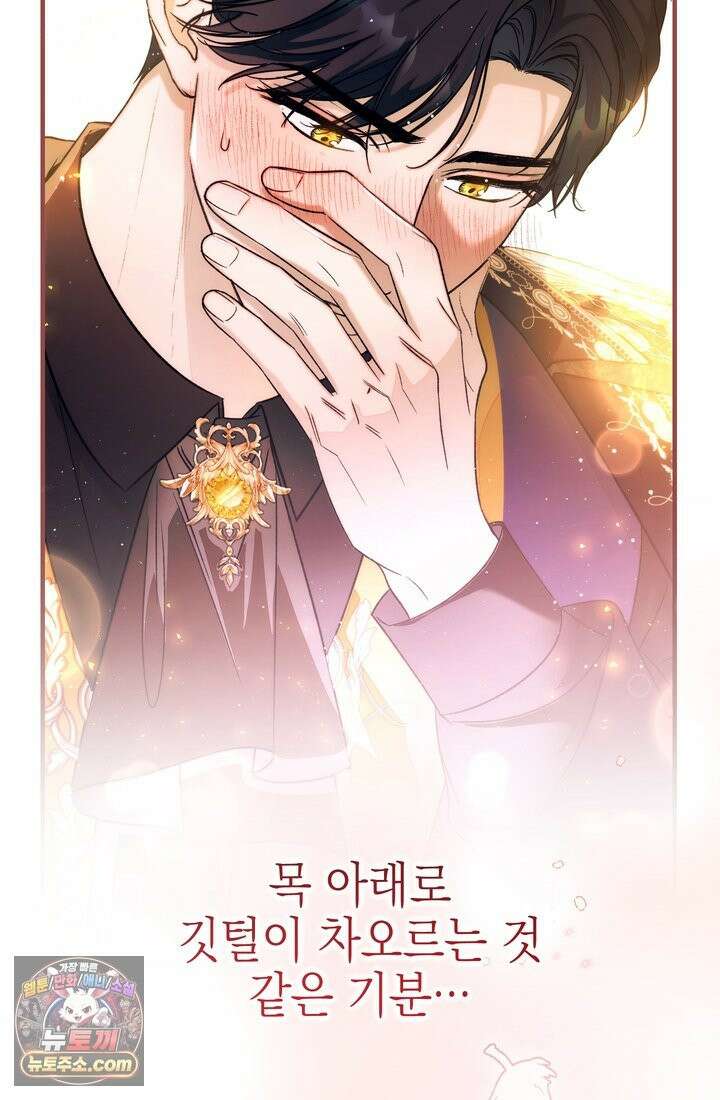 황제와 비밀 연애 중인데 나는 그걸 몰라 23화 32