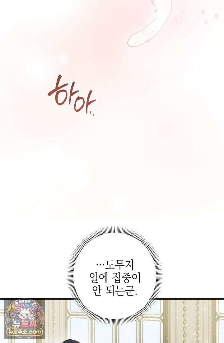 황제와 비밀 연애 중인데 나는 그걸 몰라 23화 33