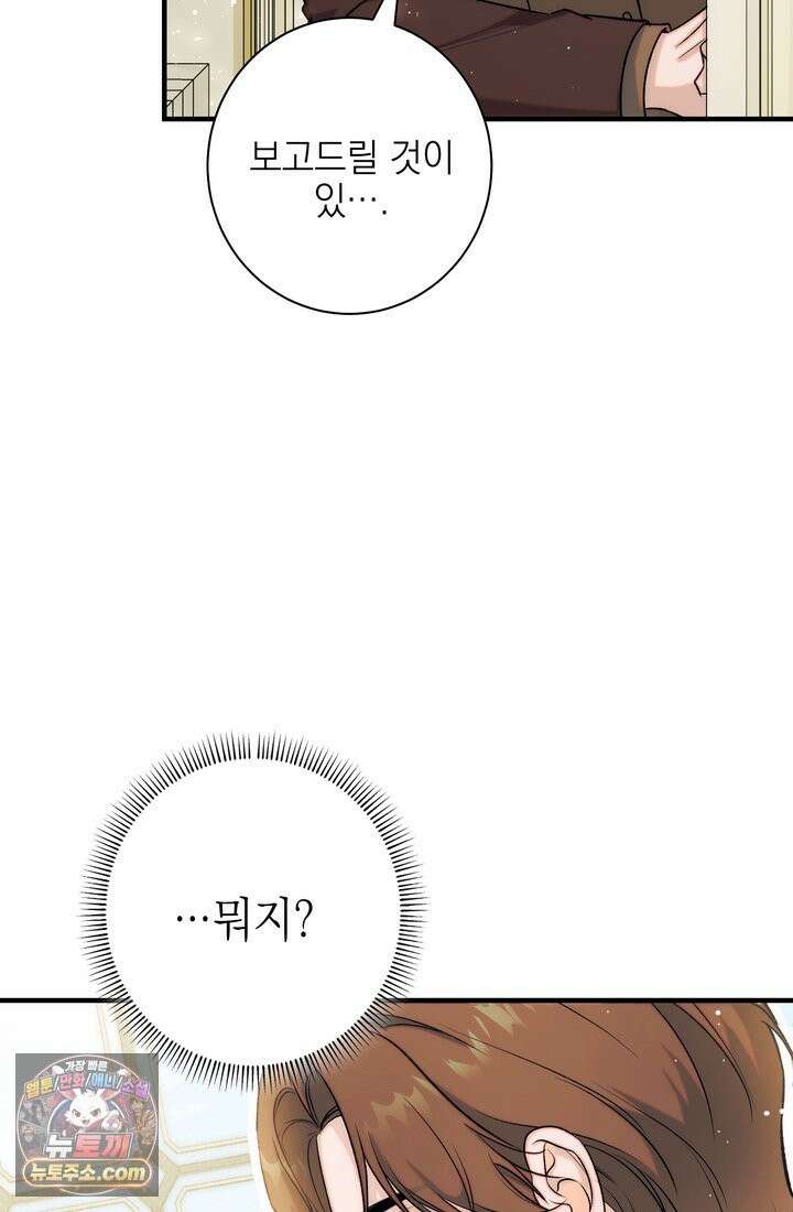 황제와 비밀 연애 중인데 나는 그걸 몰라 23화 36