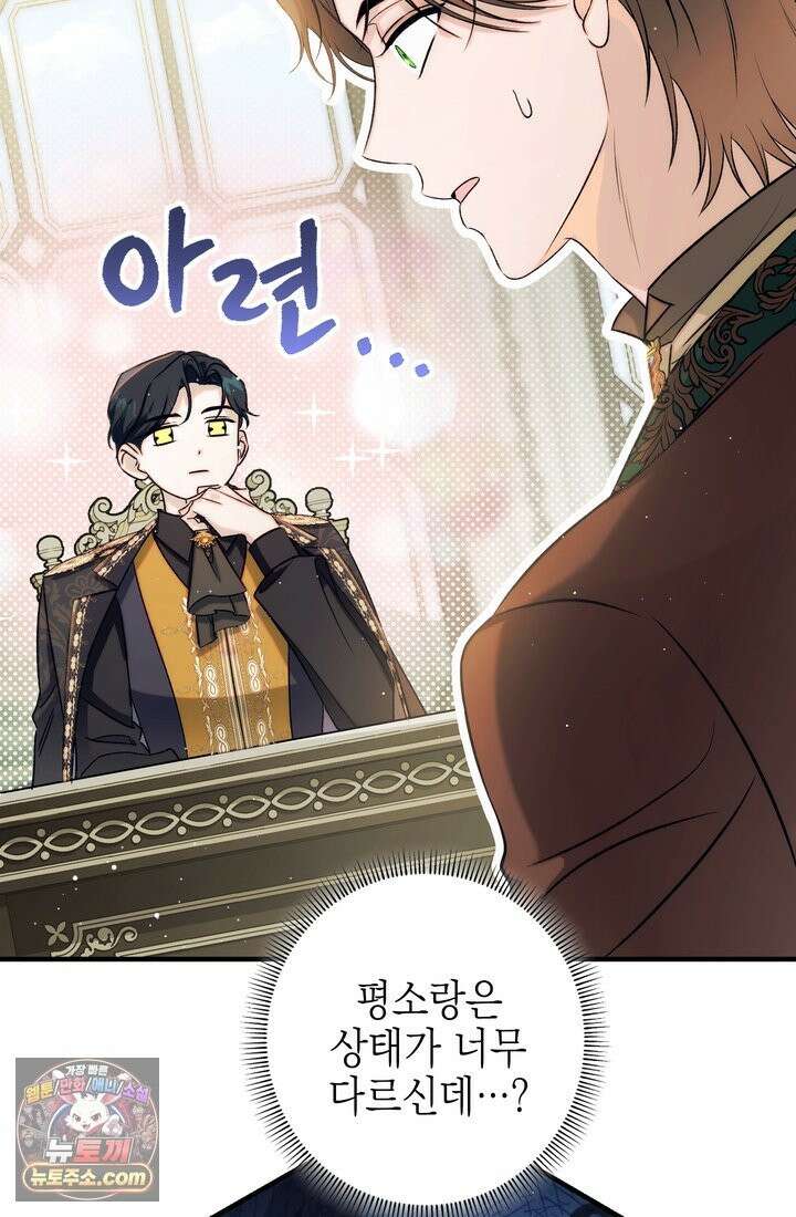황제와 비밀 연애 중인데 나는 그걸 몰라 23화 37