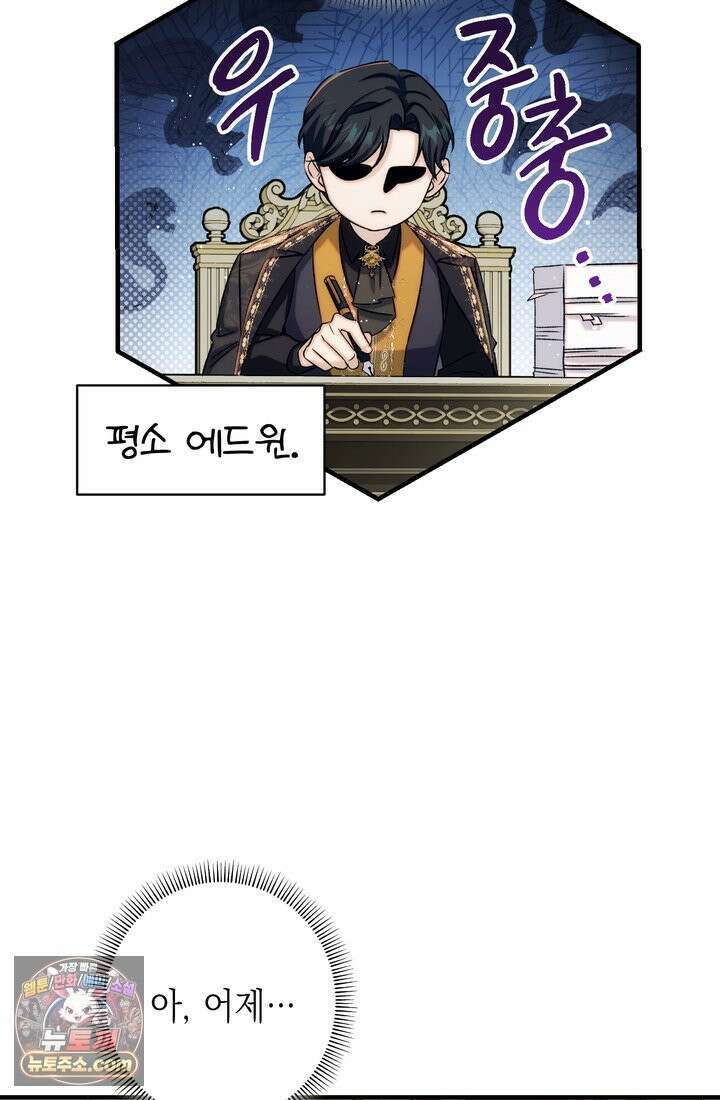 황제와 비밀 연애 중인데 나는 그걸 몰라 23화 38