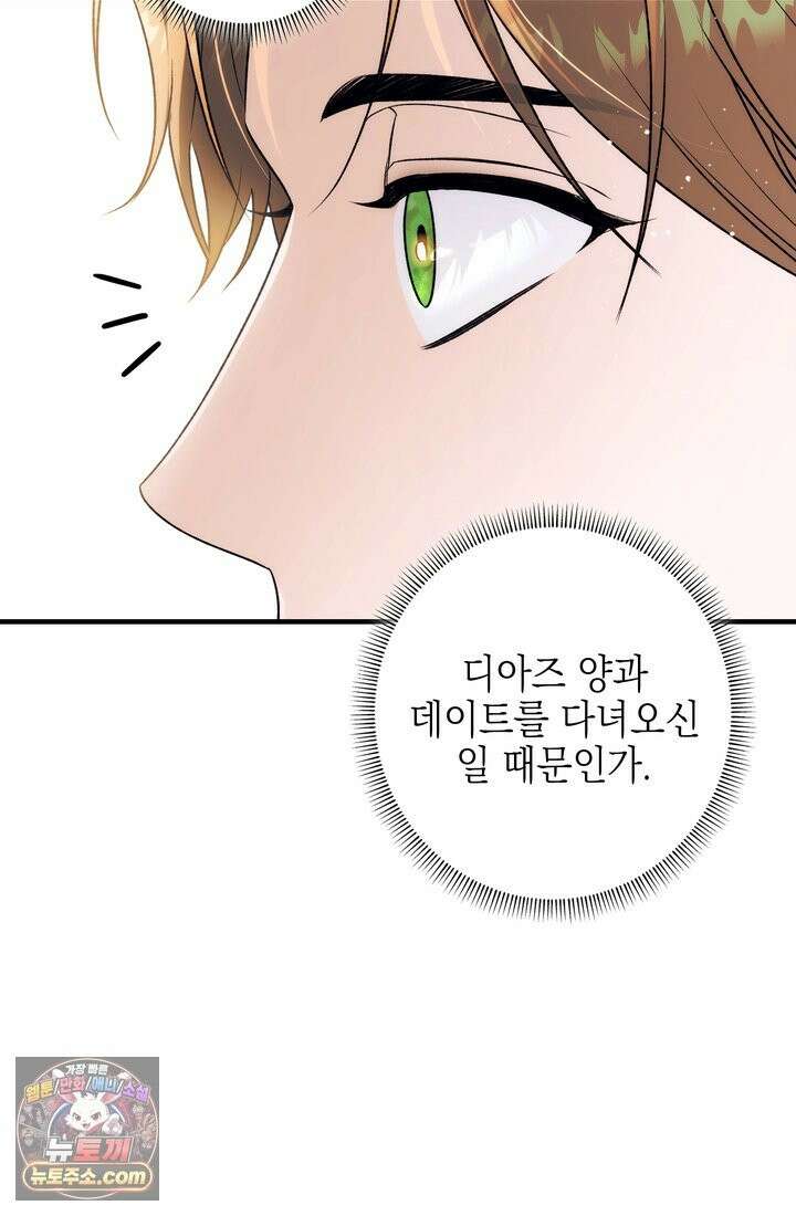 황제와 비밀 연애 중인데 나는 그걸 몰라 23화 39