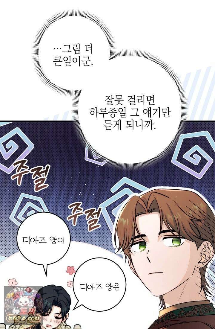황제와 비밀 연애 중인데 나는 그걸 몰라 23화 40