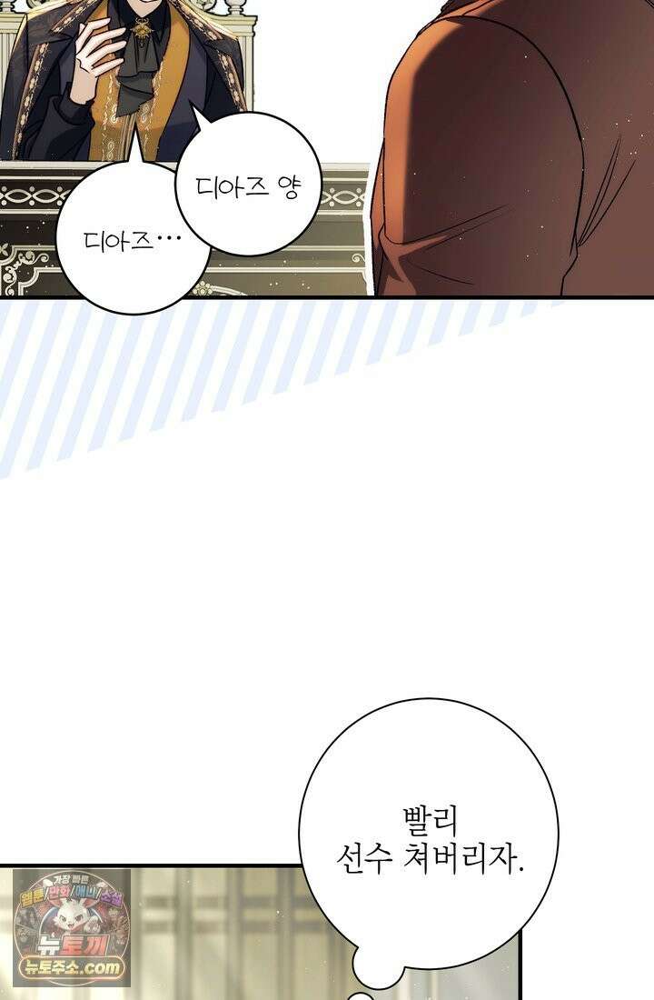 황제와 비밀 연애 중인데 나는 그걸 몰라 23화 41