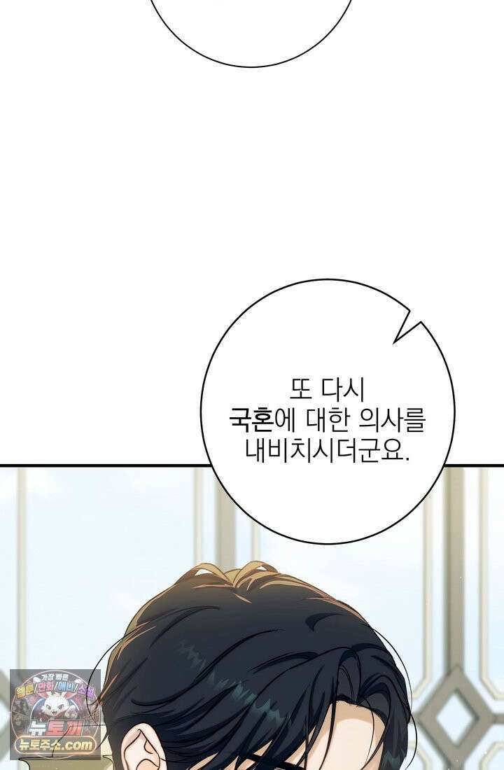 황제와 비밀 연애 중인데 나는 그걸 몰라 23화 43