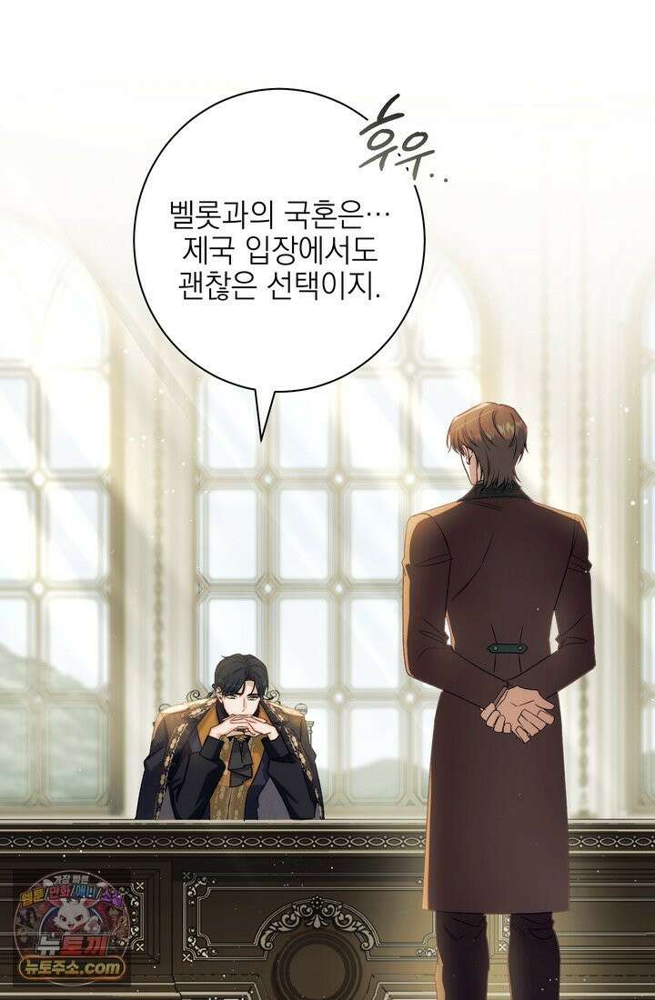 황제와 비밀 연애 중인데 나는 그걸 몰라 23화 45